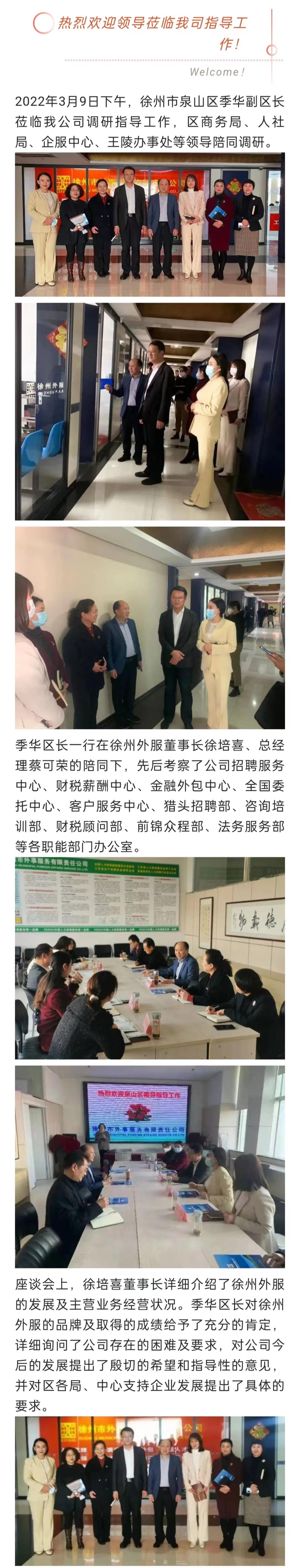 2022-3-10企業(yè)的事當(dāng)家事——泉山區(qū)季華書記一行蒞臨我司調(diào)研指導(dǎo)工作！.jpg