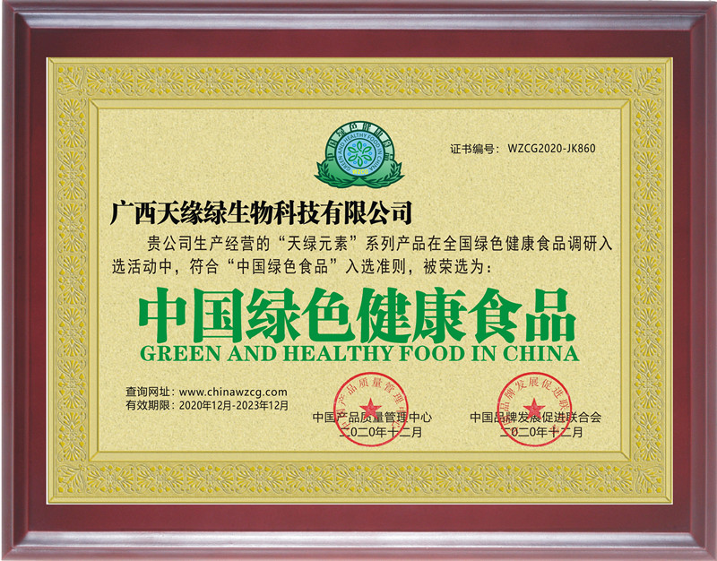 中國綠色健康食品 - 副本.jpg 中國綠色健康食品 - 副本.jpg