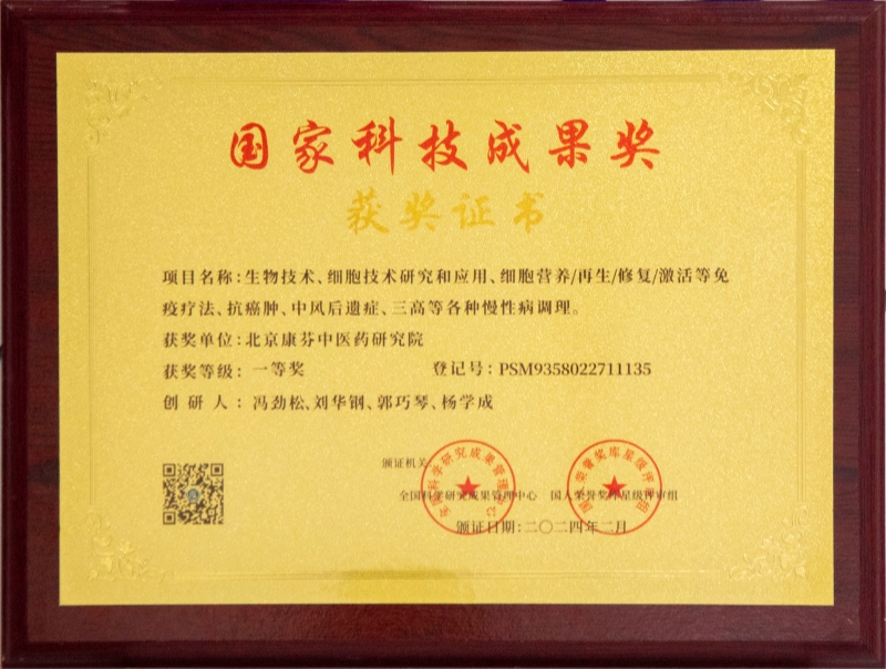 2024.2國家科技成果獎(jiǎng)-牌匾.jpg