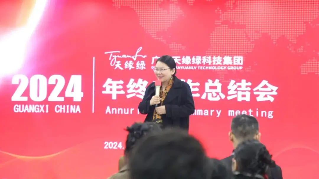 總結(jié)過(guò)去，展望未來(lái)-天緣綠集團(tuán)年終工作總結(jié)會(huì)圓滿召開(kāi)