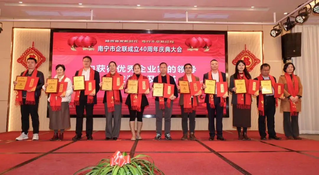 喜賀新春·共謀發(fā)展！天緣綠集團(tuán)慶賀南寧市企聯(lián)成立四十周年