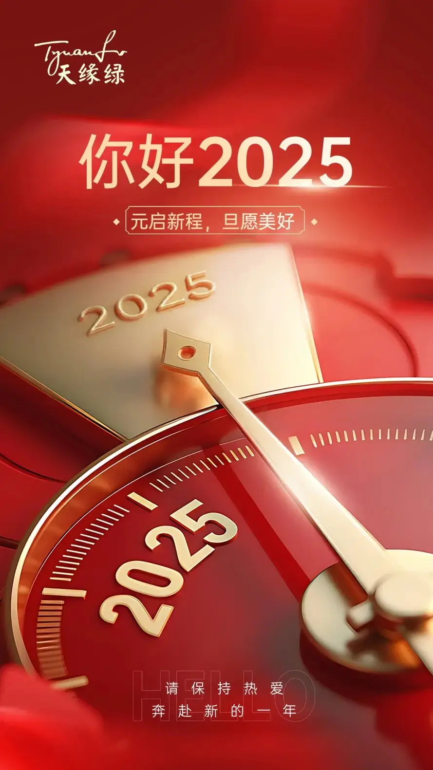 叮，您的2025年第一條祝福已送達(dá)，請(qǐng)查收！ 