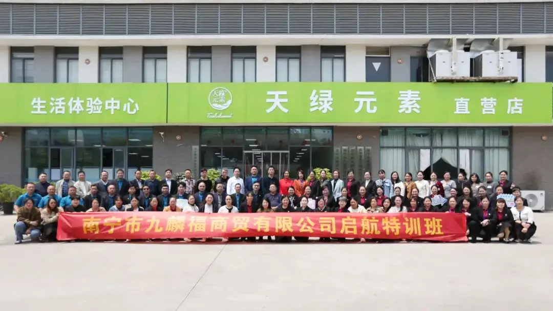 以專業(yè)筑基，用服務(wù)鑄魂--天緣綠集團經(jīng)銷商賦能培訓(xùn) 
