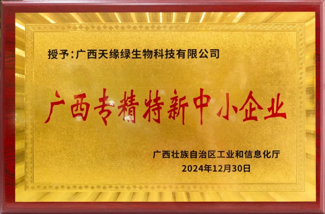 天緣綠集團再獲殊榮！雙認(rèn)證彰顯科技實力，助力健康中國與鄉(xiāng)村振興！
