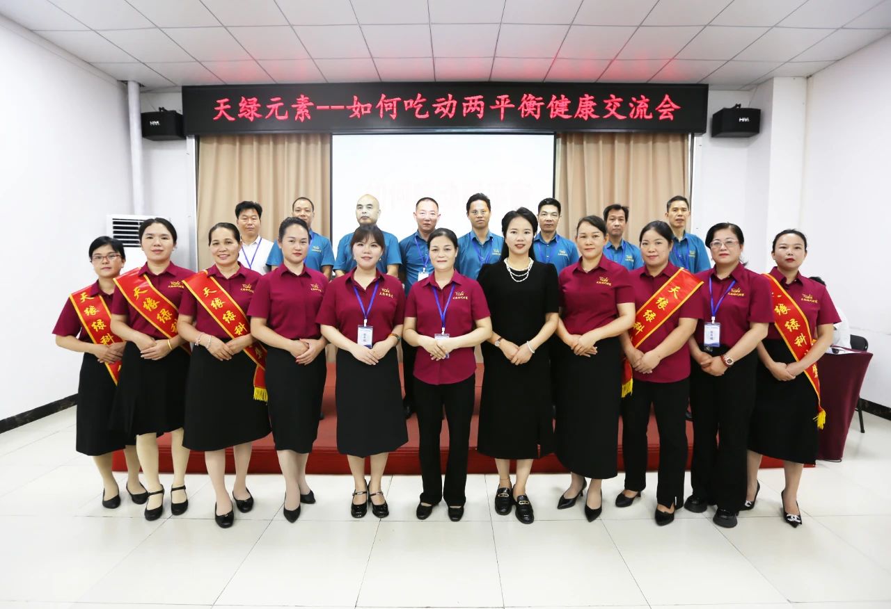 天緣綠集團權(quán)威解析“吃動兩平衡”，助力“健康中國”全民行動