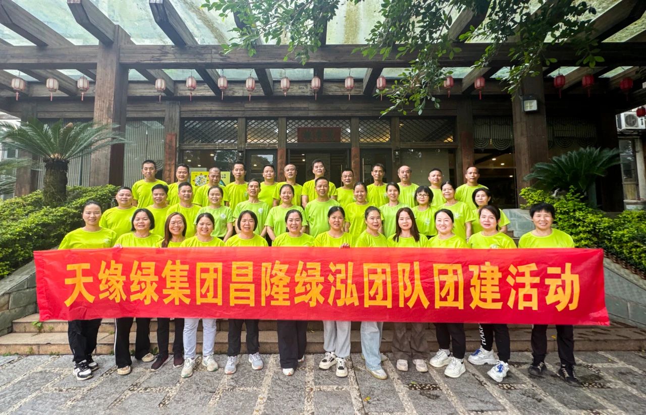 獨(dú)行者速，眾行者遠(yuǎn)--天緣綠集團(tuán)昌隆綠泓團(tuán)隊(duì)團(tuán)建活動(dòng)