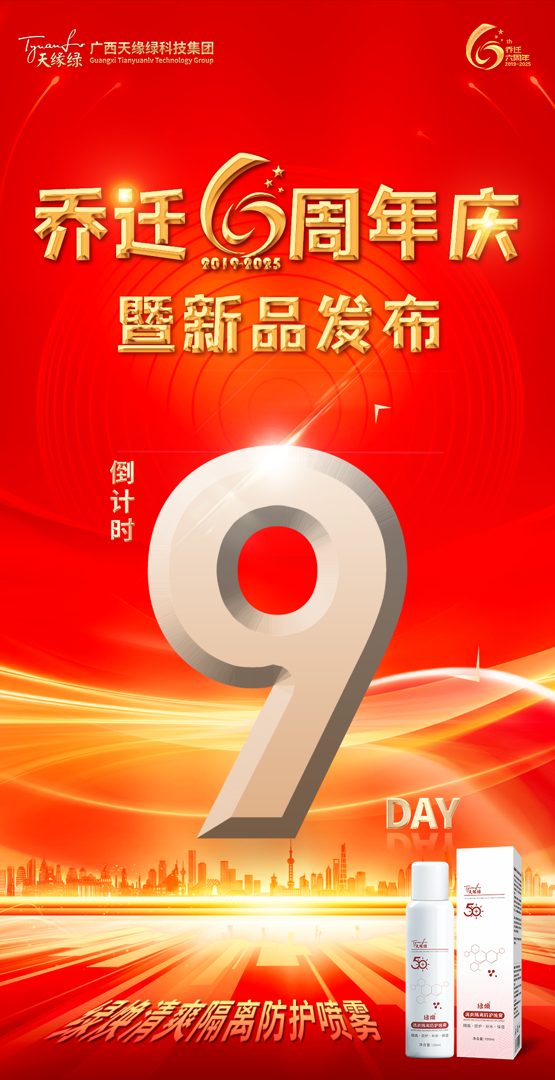 叮！您有一份喬遷六周年慶典邀請(qǐng)函待查收！