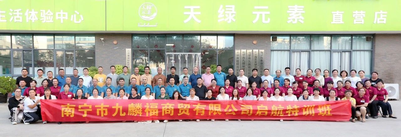 專業(yè)培訓(xùn)賦能新伙伴，共筑大健康產(chǎn)業(yè)新藍(lán)圖——天緣綠經(jīng)銷商賦能培訓(xùn)