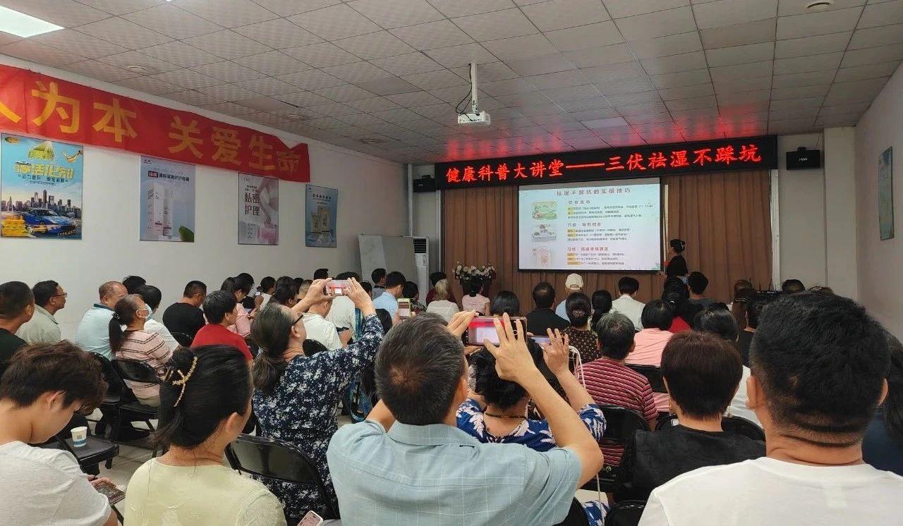 【簡訊】天緣綠集團(tuán)健康科普大講堂：‘三伏祛濕不踩坑’，市民養(yǎng)生的知識(shí)盛宴