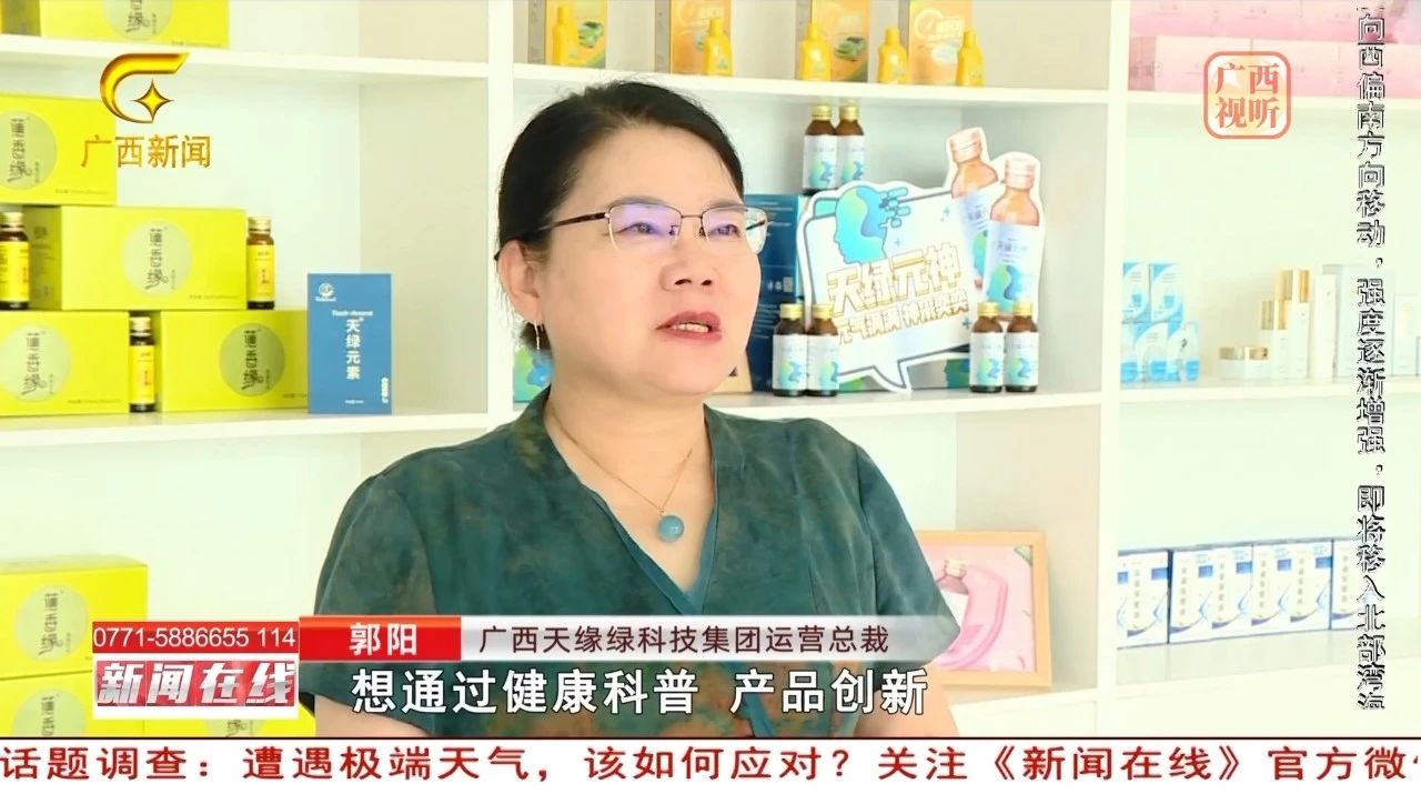 天緣綠集團(tuán)健康公益：走進(jìn)居民生活，《新聞在線》深度直擊！