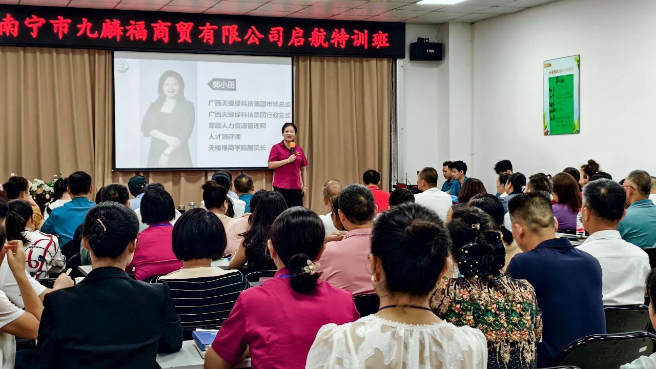 天緣綠集團(tuán)全國(guó)經(jīng)銷(xiāo)商賦能培訓(xùn)啟動(dòng)：服務(wù)升級(jí)，共贏健康未來(lái)